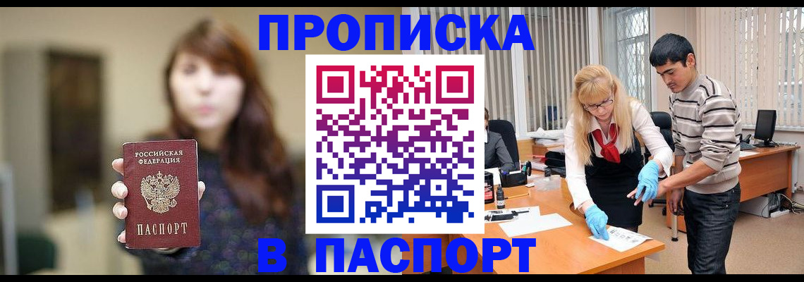 прописка от собственника в Архангельске